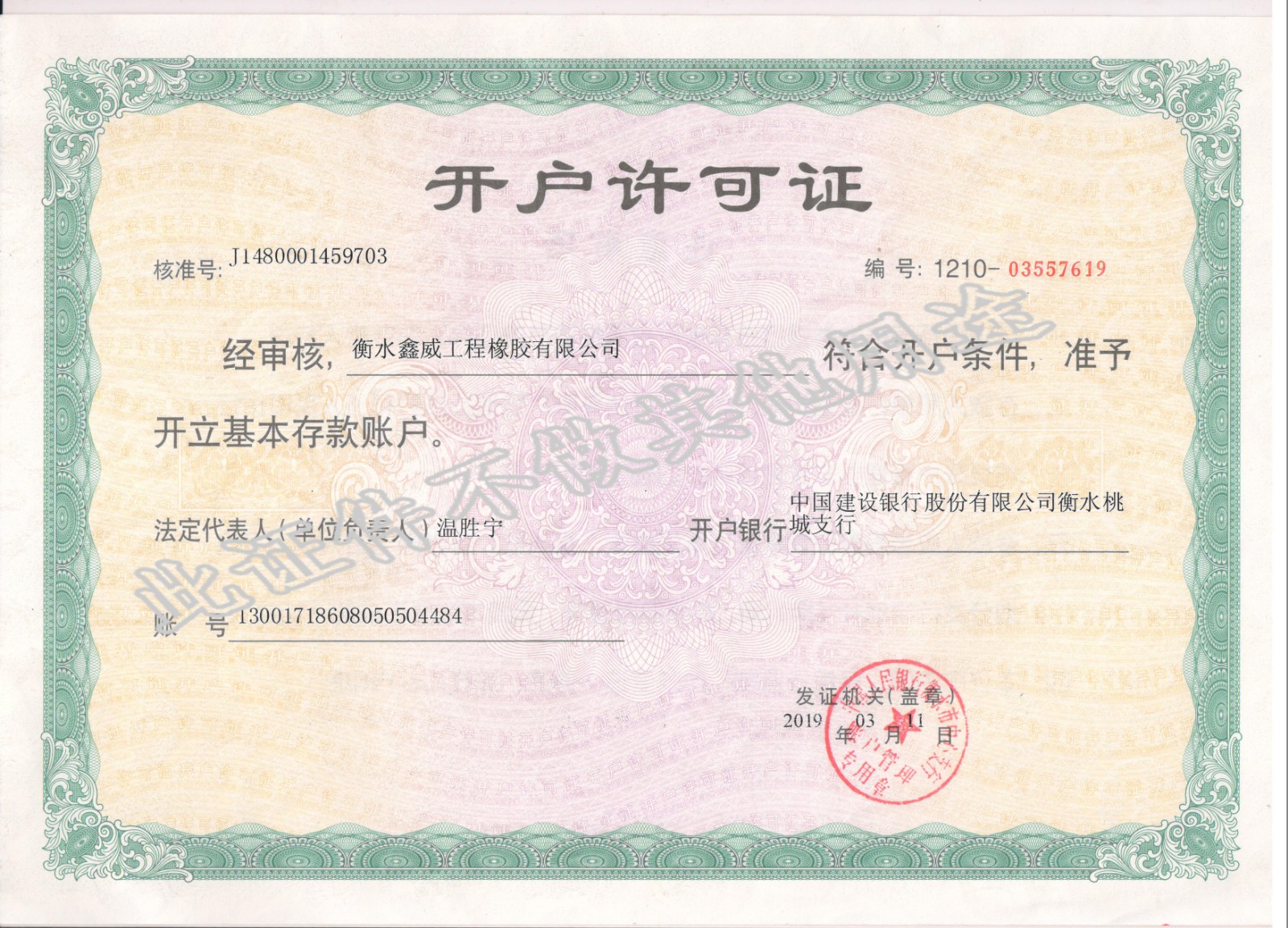 開(kāi)戶許可證